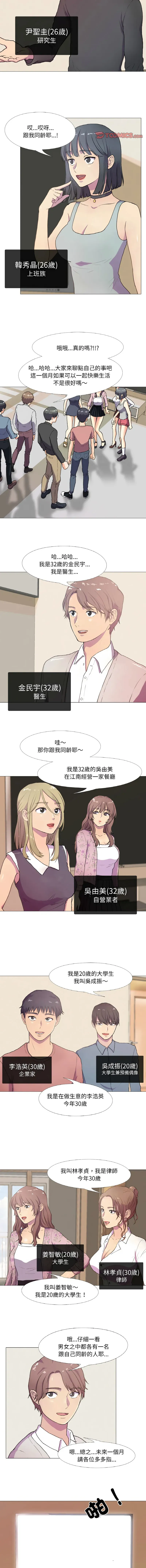 欲望游戏实镜秀 第1话