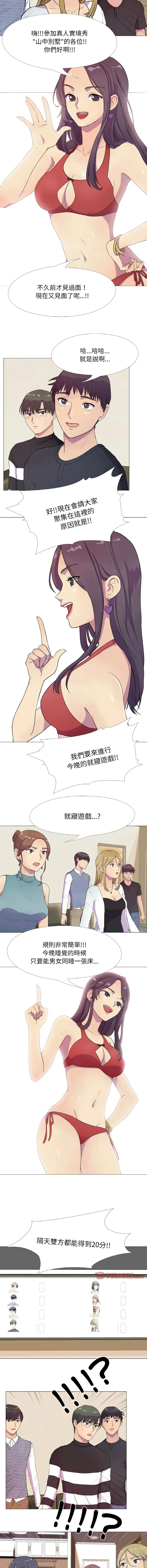 欲望游戏实镜秀 第3话
