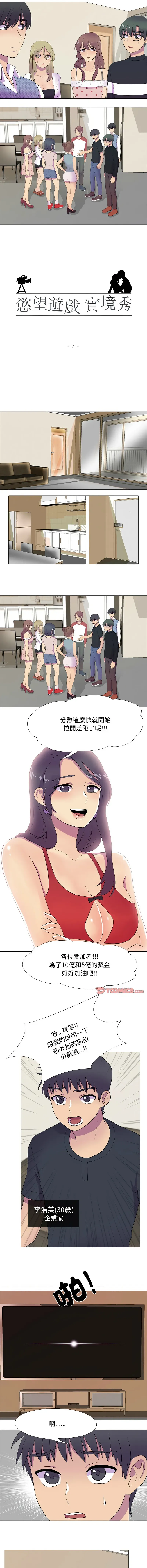 欲望游戏实镜秀 第7话