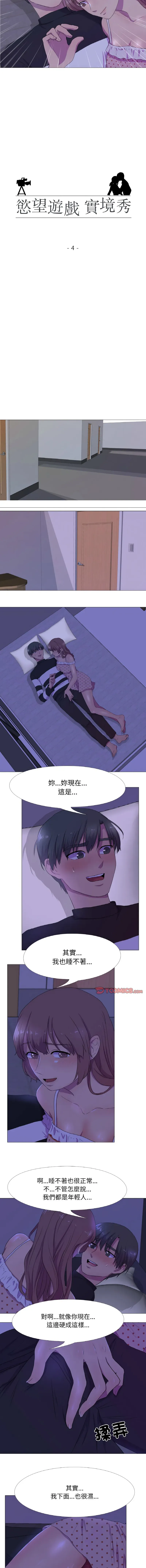 欲望游戏实镜秀 第4话