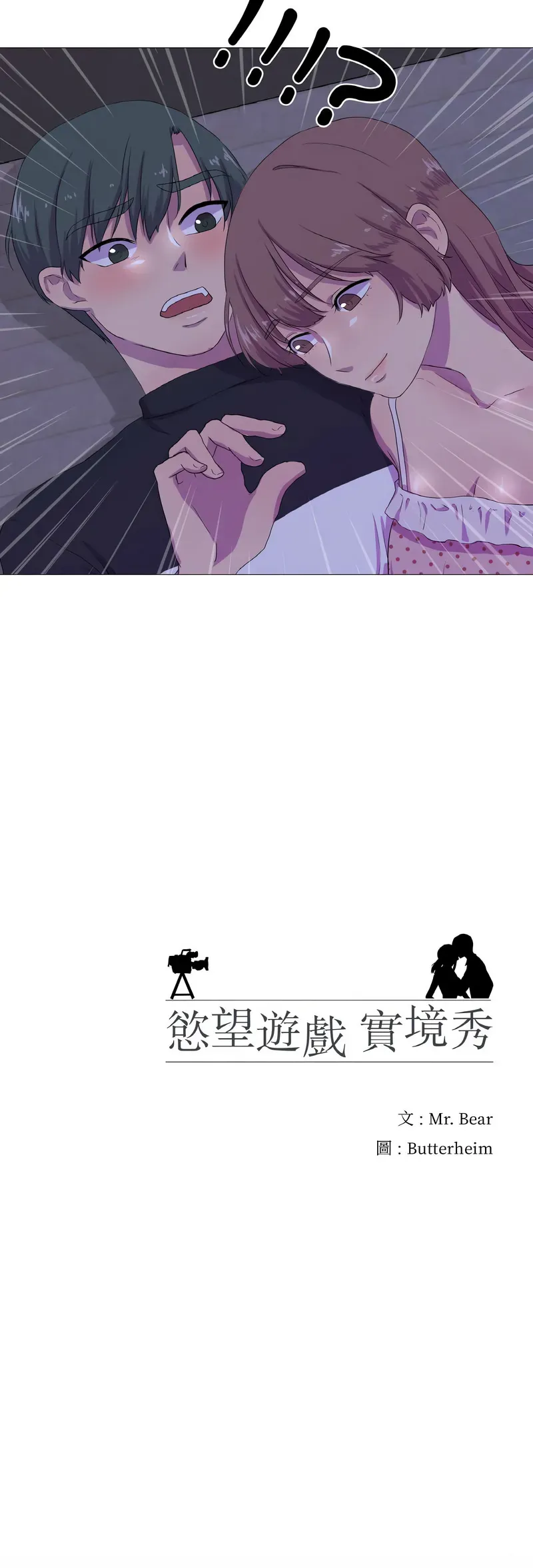 欲望游戏实镜秀 第3话