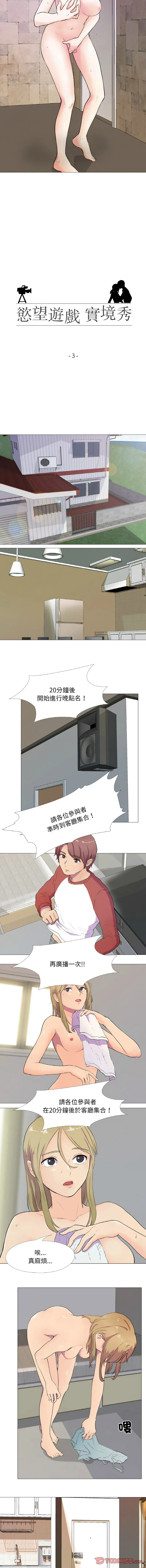 欲望游戏实镜秀 第3话