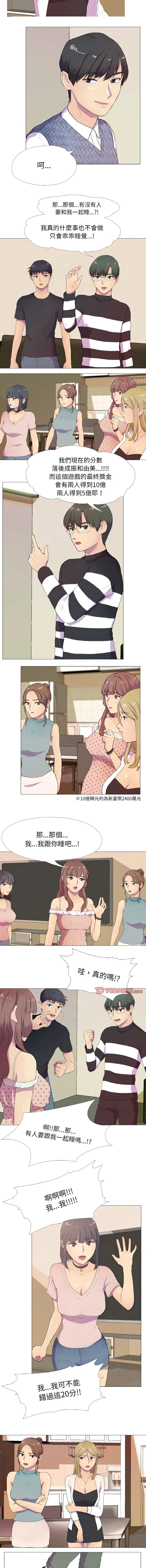 欲望游戏实镜秀 第3话