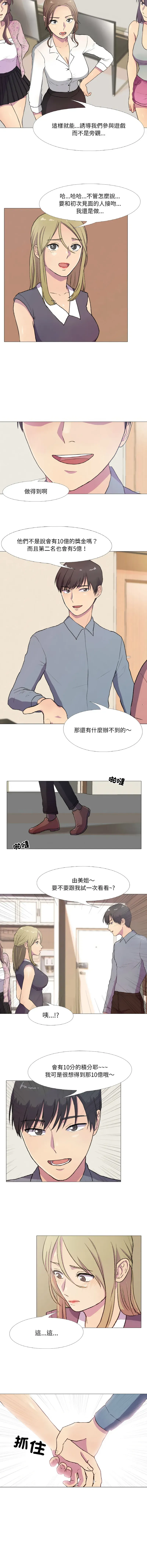 欲望游戏实镜秀 第1话