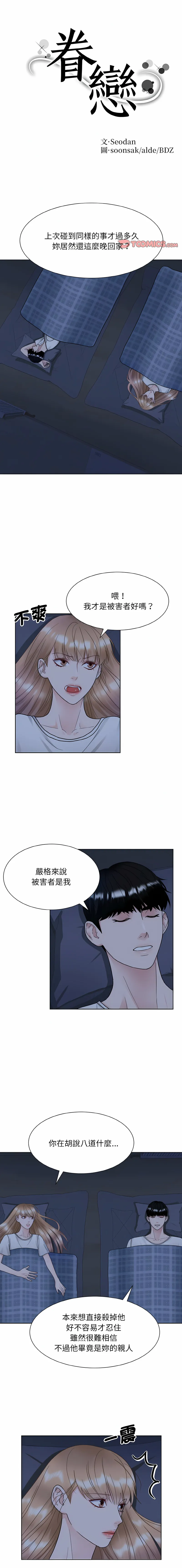 眷恋 第16章
