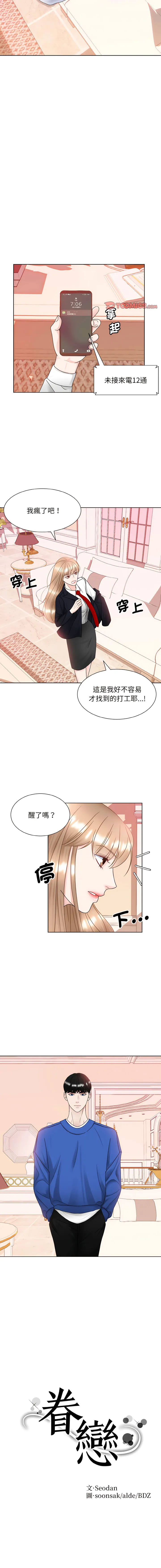 眷恋 第11话