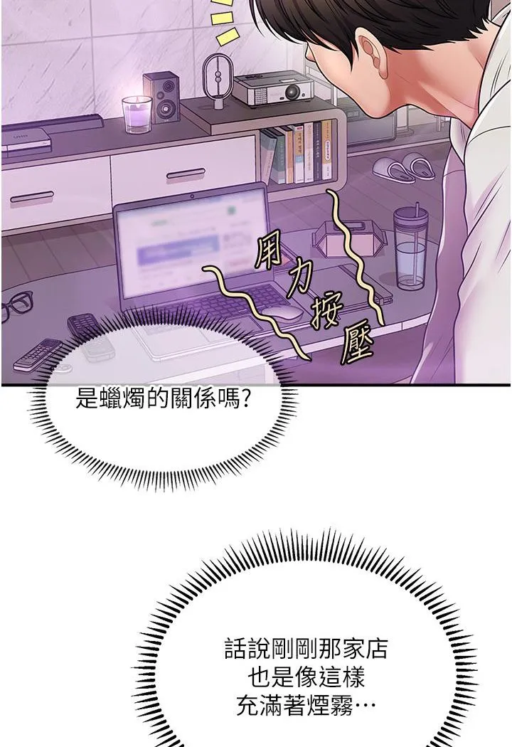 催眠撩法 第1话-神秘的香氛蜡烛