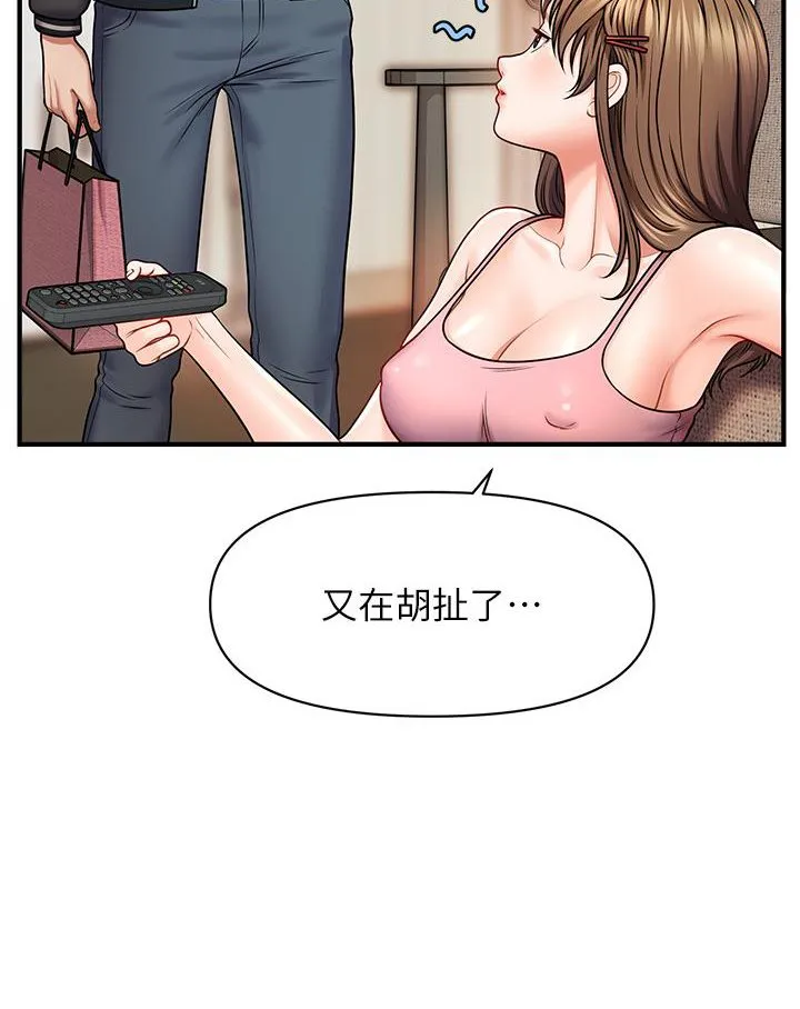 催眠撩法 第1话-神秘的香氛蜡烛