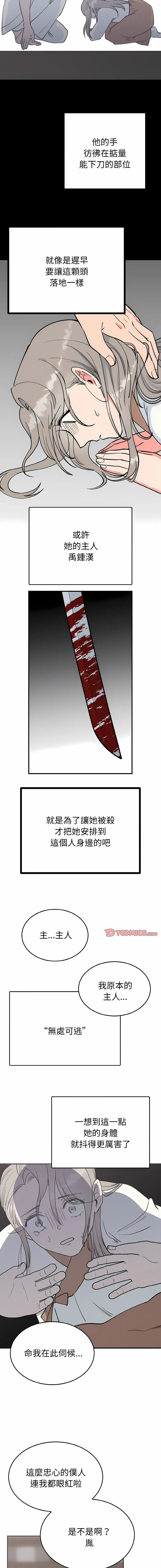 毒酒 第3话