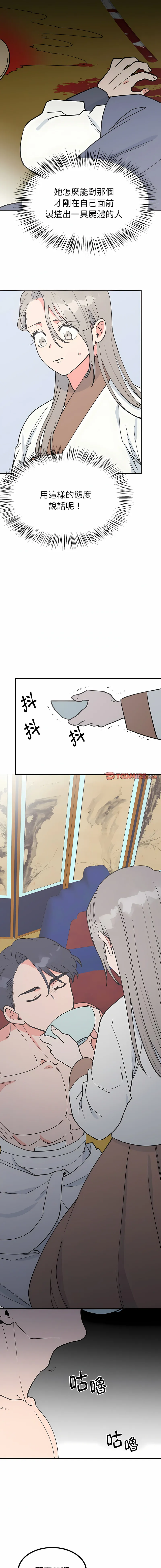 毒酒 第3话