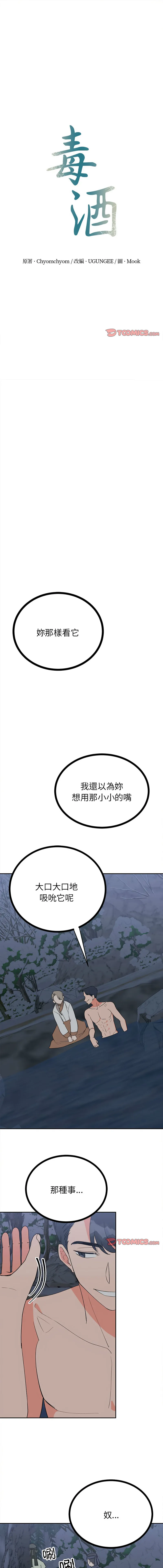 毒酒 第12话
