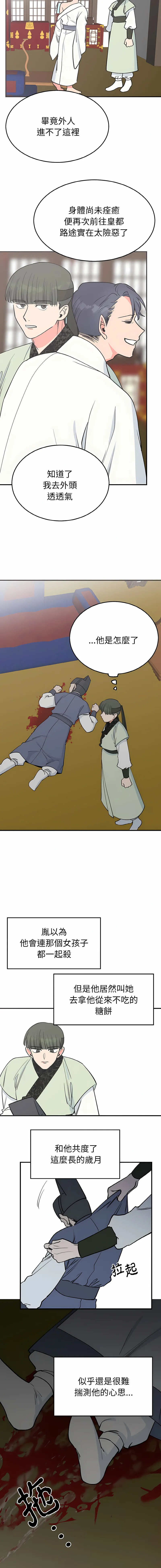 毒酒 第3话