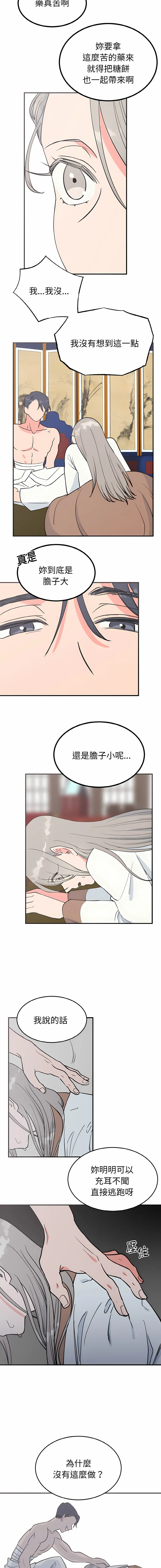 毒酒 第3话