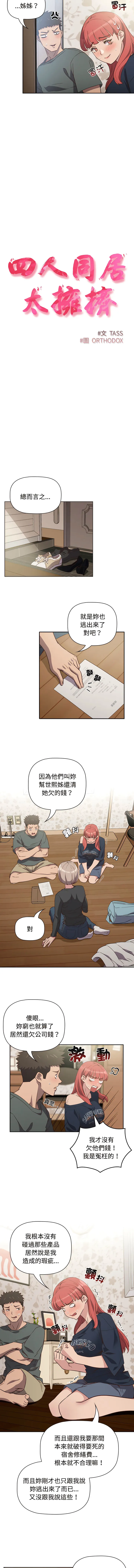 四人同居太拥挤 第4话