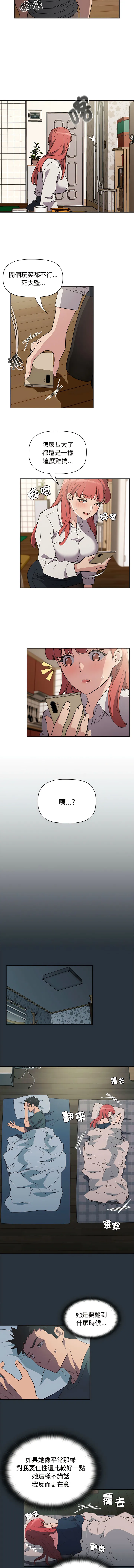 四人同居太拥挤 第3话