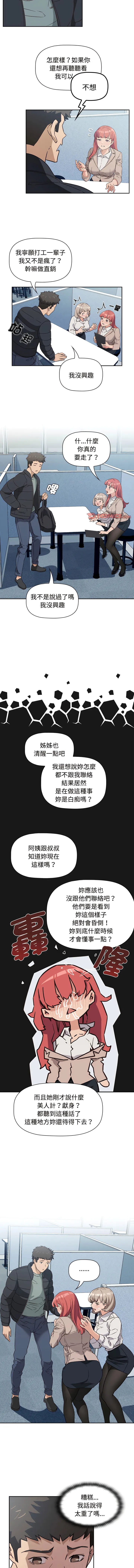 四人同居太拥挤 第1话