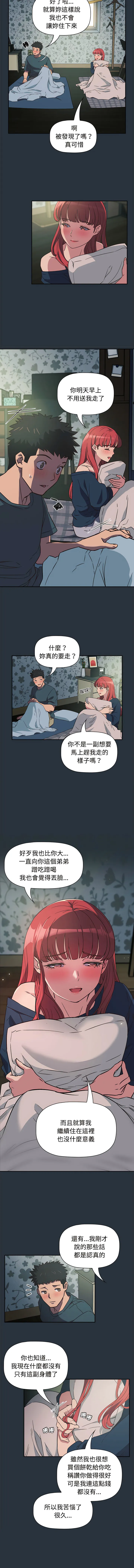 四人同居太拥挤 第3话