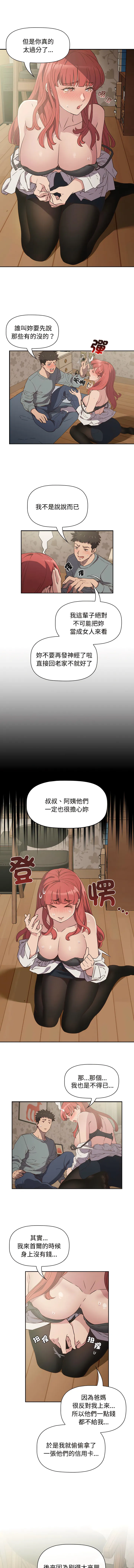 四人同居太拥挤 第3话