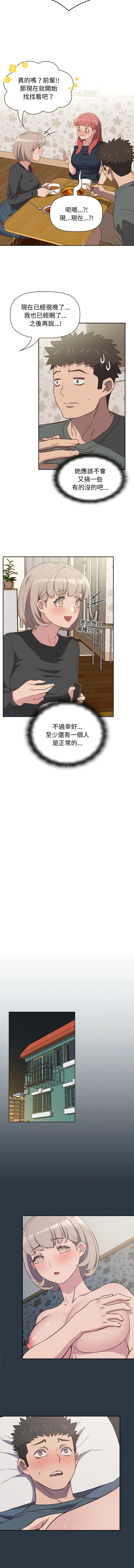 四人同居太拥挤 第4话