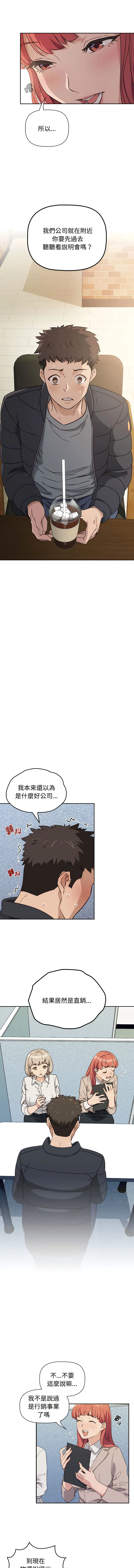 四人同居太拥挤 第1话