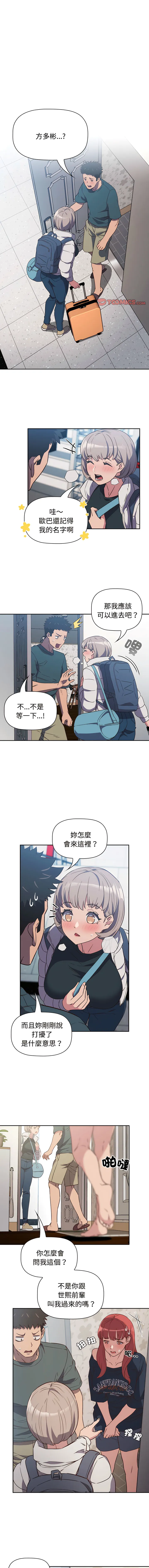 四人同居太拥挤 第4话