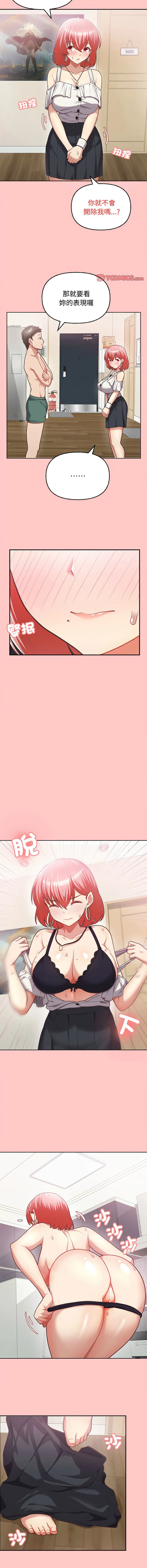 这家公司归我管 第4话