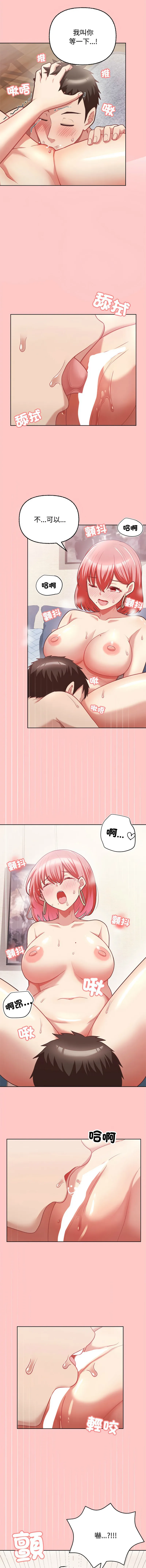 这家公司归我管 第4话