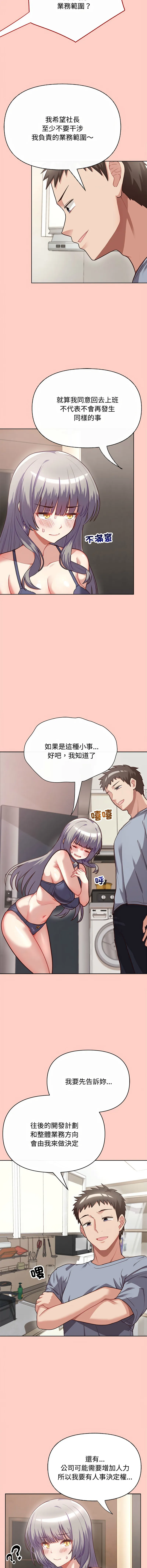 这家公司归我管 第2话