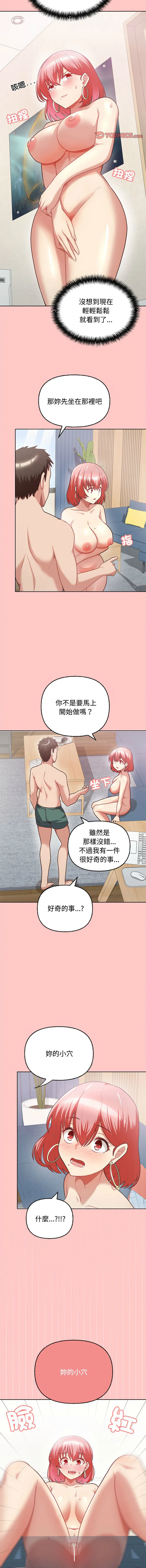 这家公司归我管 第4话
