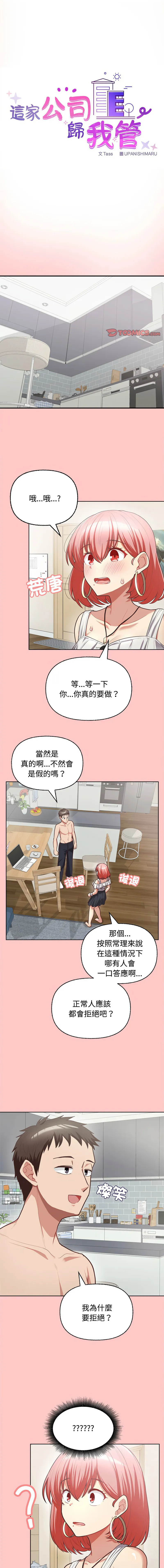 这家公司归我管 第4话
