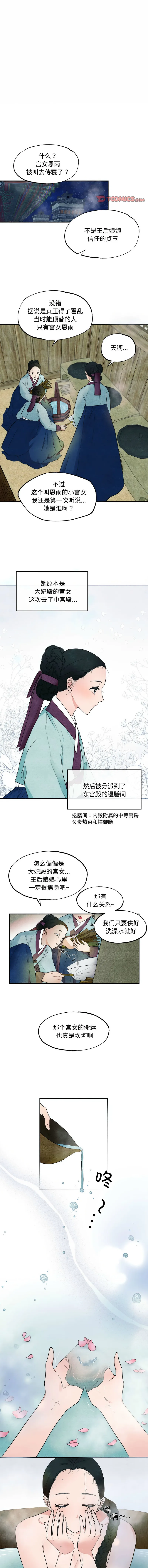 逛眼 第2话