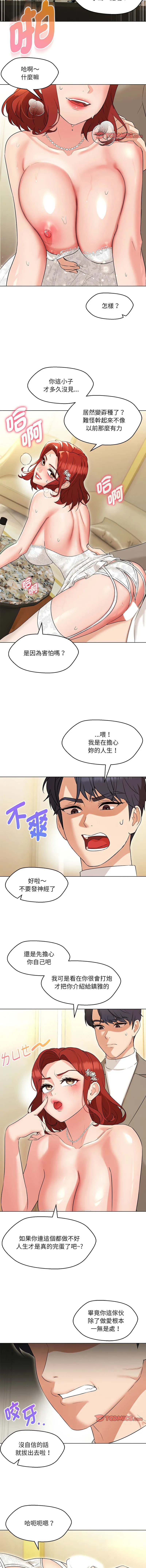 嫁入豪门的老师 第14话