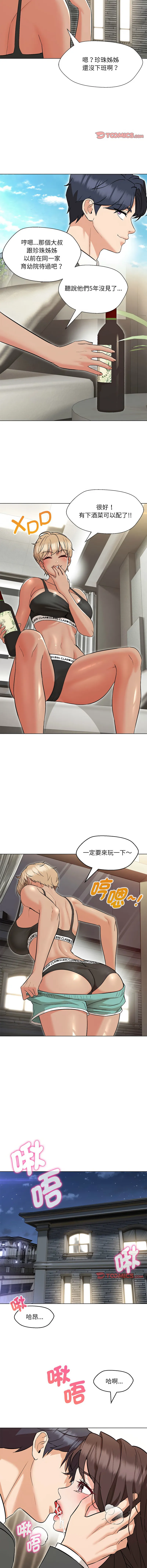 嫁入豪门的老师 第8话