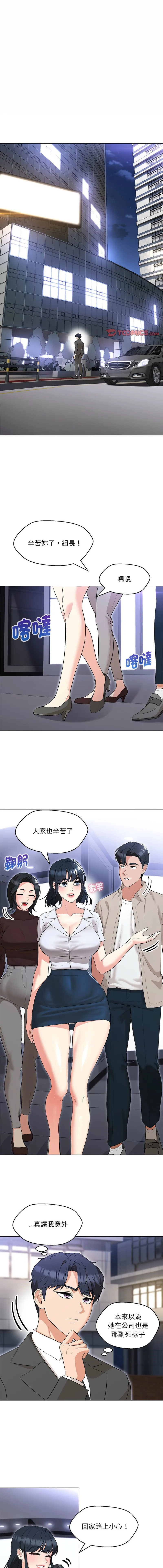 嫁入豪门的老师 第12话