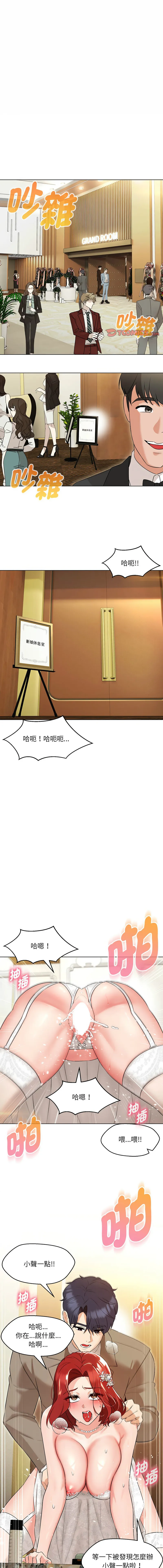 嫁入豪门的老师 第14话
