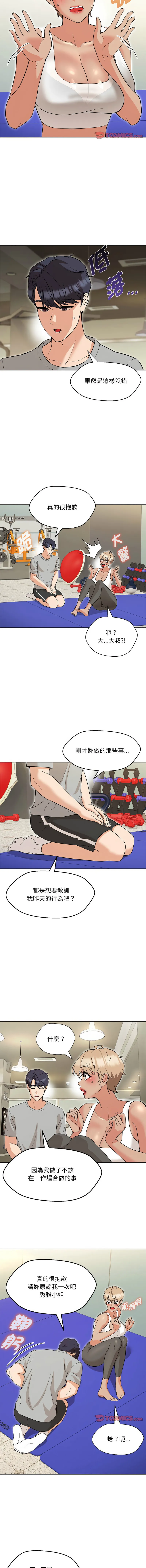 嫁入豪门的老师 第11话