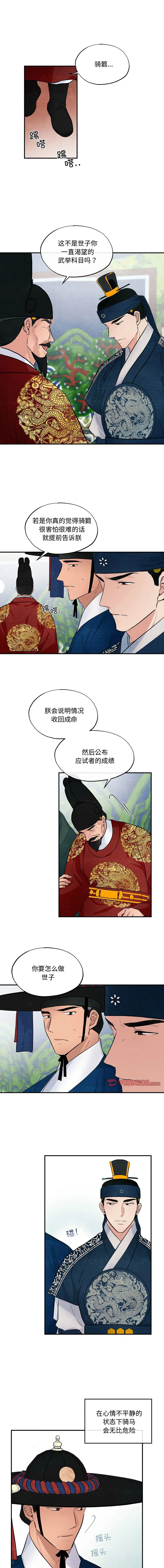 狂眼 第16话