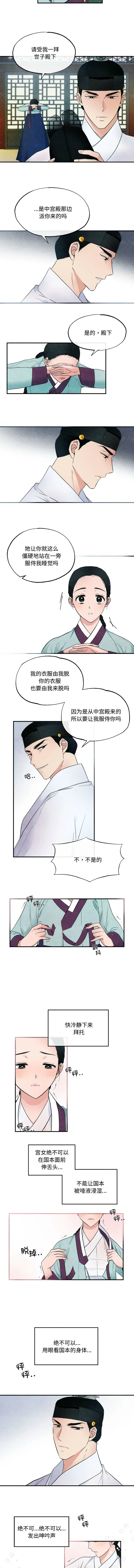 狂眼 第2话