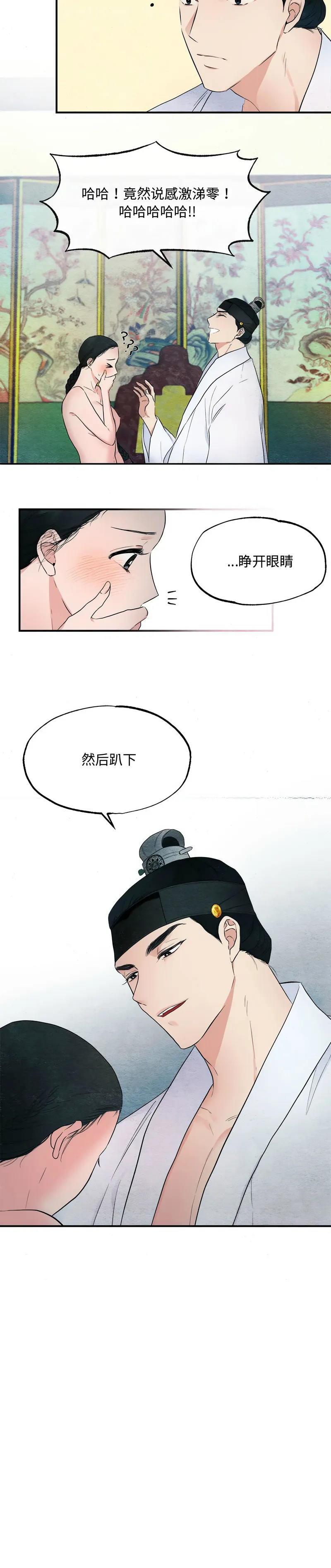 狂眼 第2话