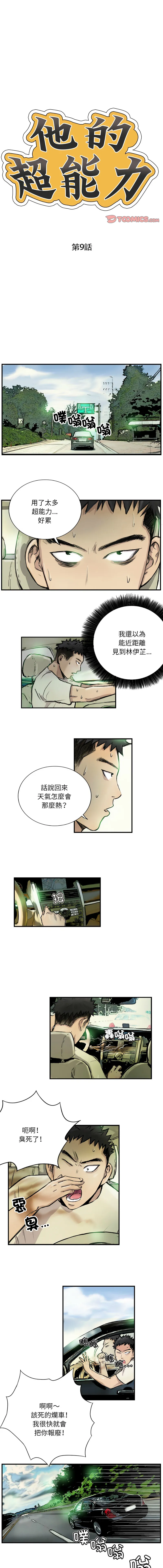 他的超能力 第9话