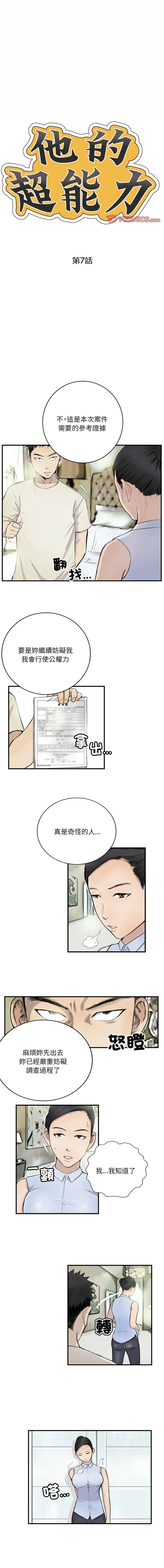 他的超能力 第7话