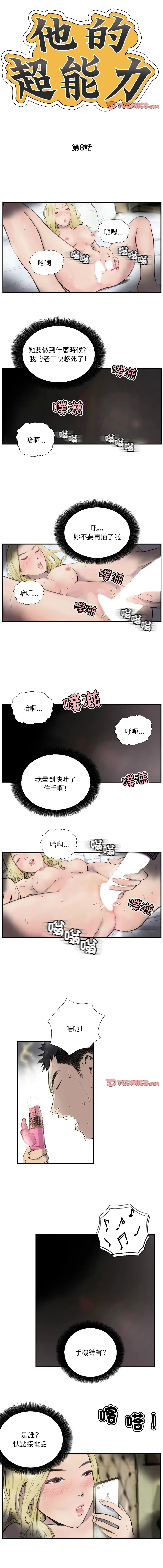 他的超能力 第8话