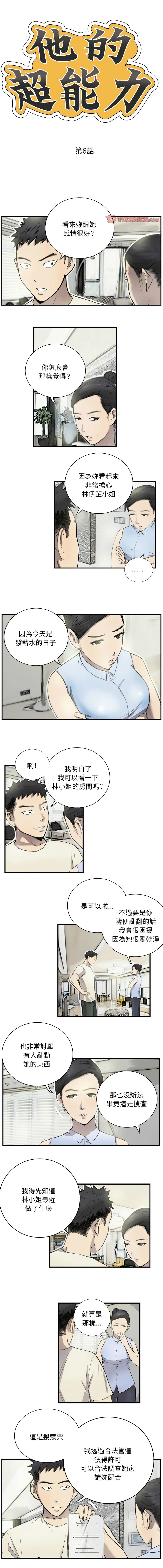 他的超能力 第6话