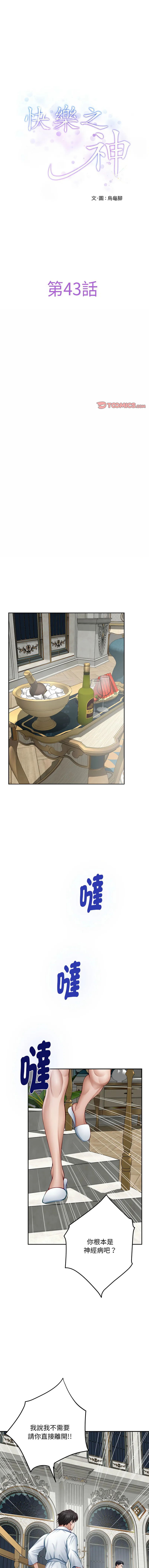 快乐之神 第43话