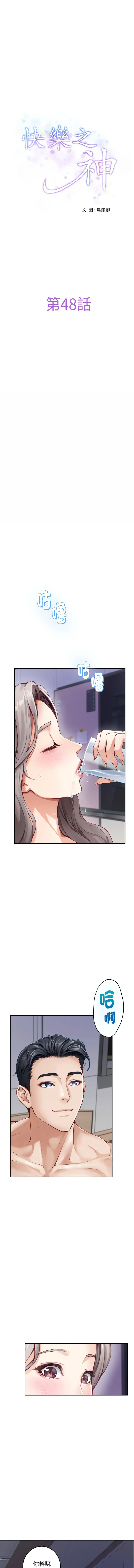 快乐之神 第48话