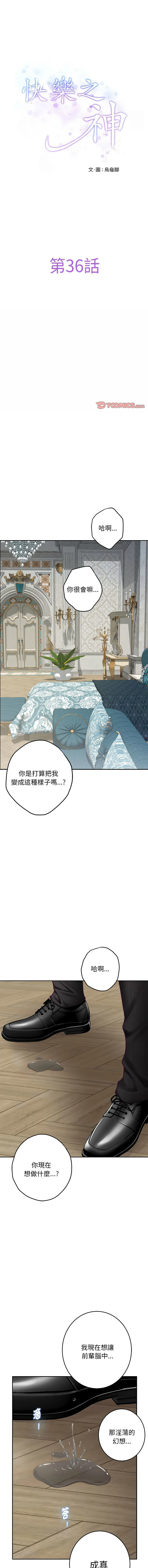 快乐之神 第36话