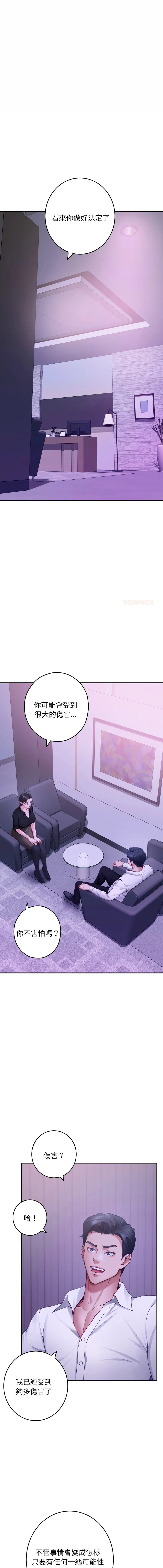 快乐之神 第53话