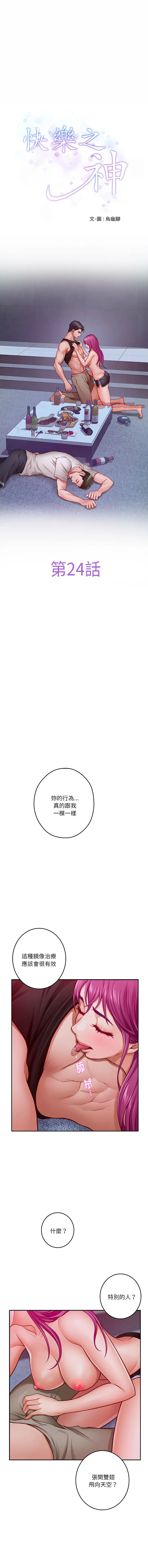 快乐之神 第24话