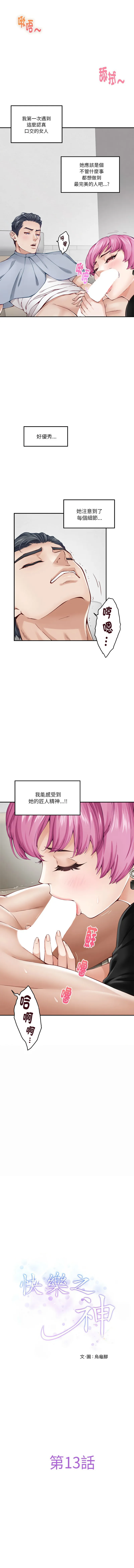 快乐之神 第13话