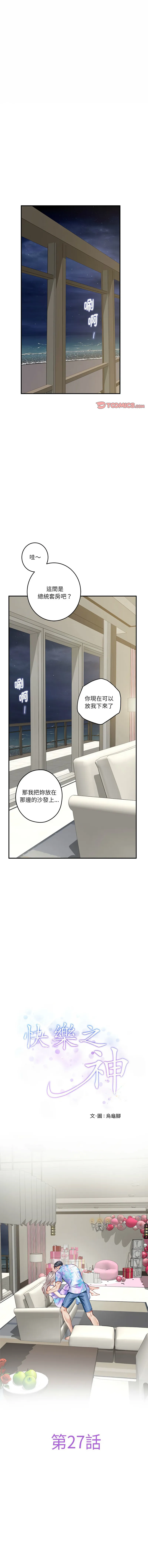 快乐之神 第27话